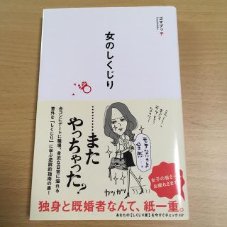 女のしくじり(その他)