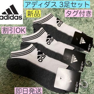 アディダス(adidas)の新品 タグ付 アディダス adidas ソックス 靴下 3足セット(ソックス)