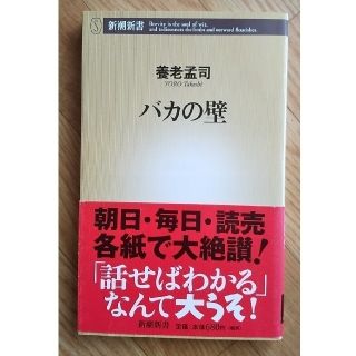 バカの壁(その他)