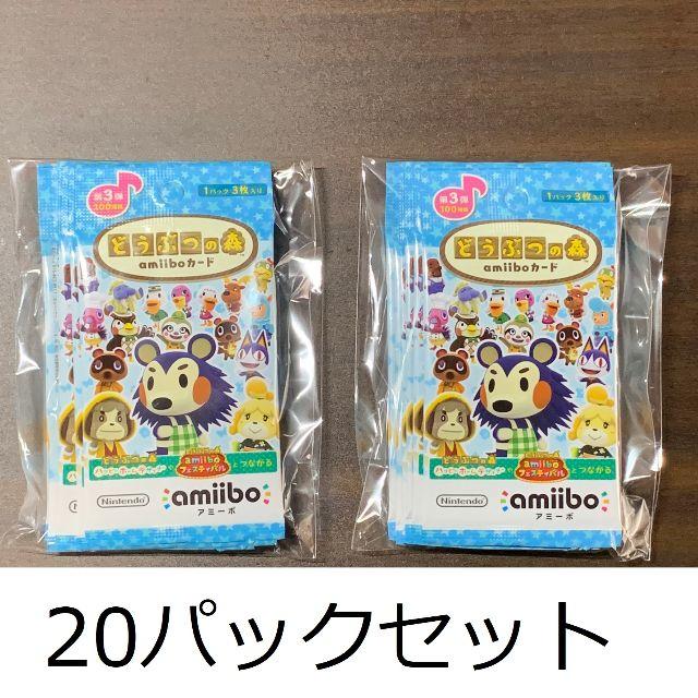 任天堂 - どうぶつの森 amiiboカード 第3弾 20パックセット