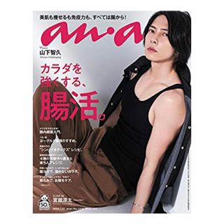 ヤマシタトモヒサ(山下智久)のanan(アンアン) 2020/07/22号 No.2209 山下智久　(ファッション)