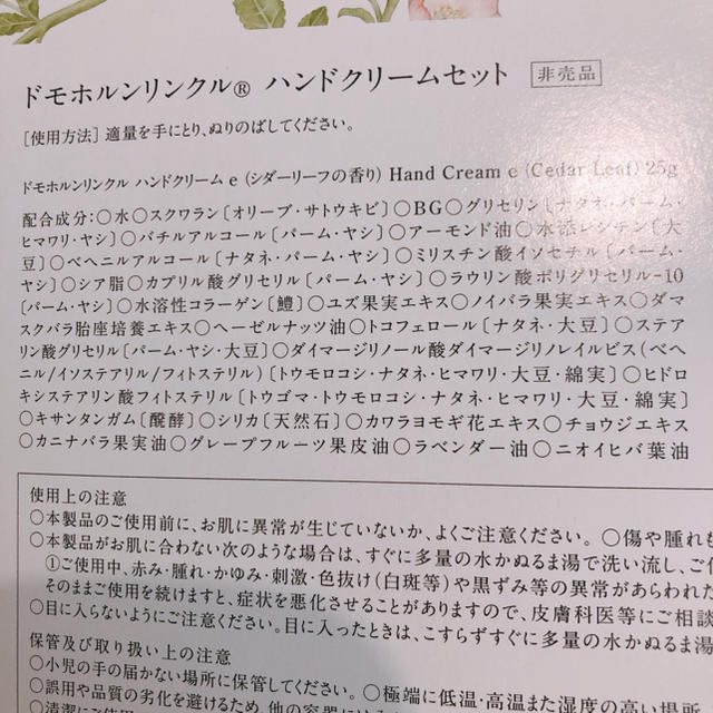 再春館製薬所(サイシュンカンセイヤクショ)のドモホルンリンクル　ハンドクリームセット コスメ/美容のボディケア(ハンドクリーム)の商品写真