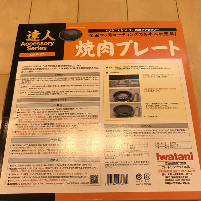 Iwatani(イワタニ)の焼肉プレート　CB-P-Y2 スマホ/家電/カメラの調理家電(調理機器)の商品写真