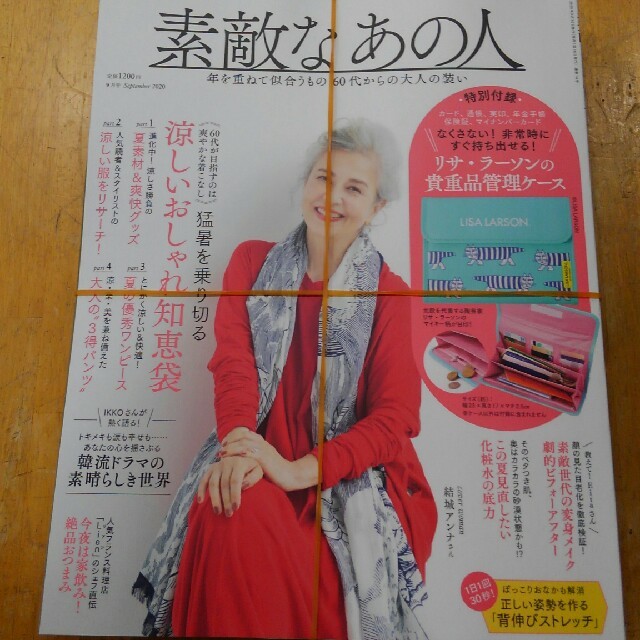 Lisa Larson(リサラーソン)の素敵なあの人  ９月号   雑誌のみ エンタメ/ホビーの雑誌(ファッション)の商品写真