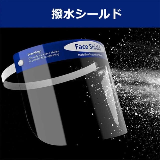 フェス シールド新品完全防備 顔ガード 保護カバー 調整可能 透明シールド 5枚 インテリア/住まい/日用品の日用品/生活雑貨/旅行(防災関連グッズ)の商品写真