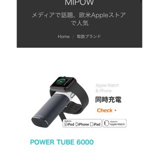 mpow マイポーモバイルバッテリー　iPhone Apple Watch(バッテリー/充電器)