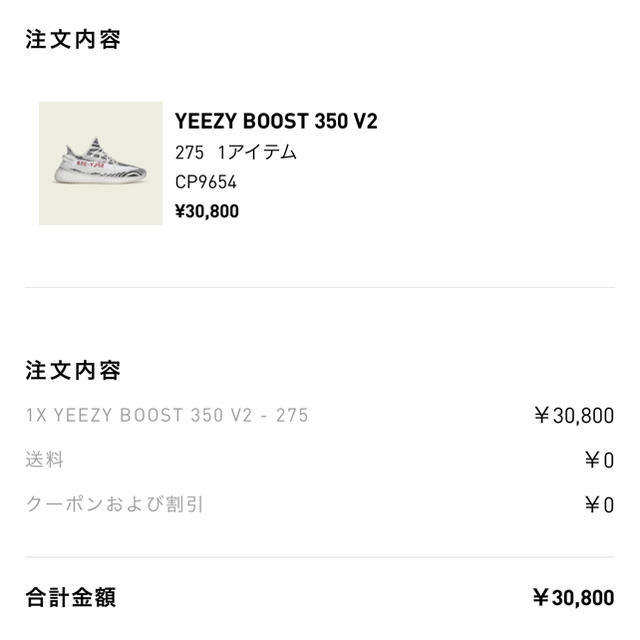 adidas(アディダス)のYeezy Boost 350 v2 Zebra 27.5cm 国内正規品 メンズの靴/シューズ(スニーカー)の商品写真