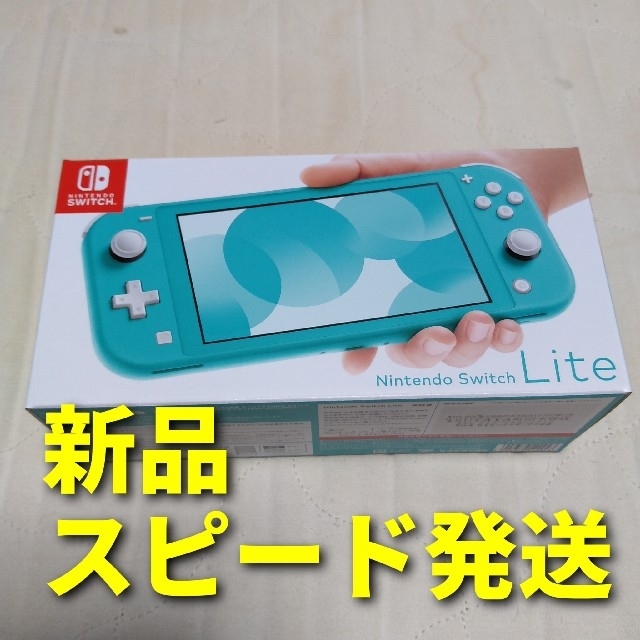 新品未開封　任天堂　Switch Lite スイッチライト　本体　ターコイズ