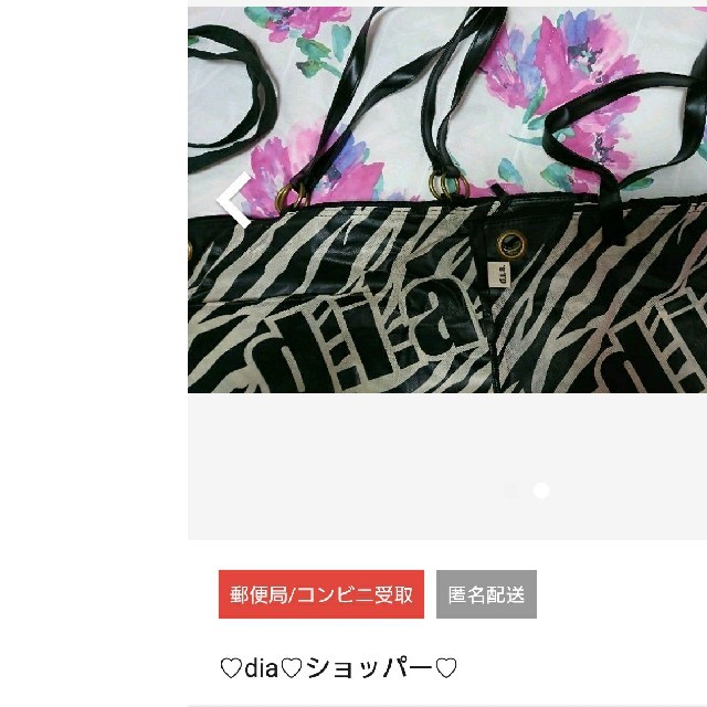 d.i.a(ダイア)の1023様専用出品 レディースのバッグ(ショップ袋)の商品写真