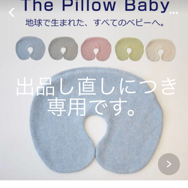 サンデシカ  ベビー枕 the pillow baby キッズ/ベビー/マタニティの寝具/家具(枕)の商品写真