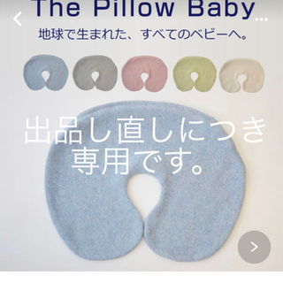 サンデシカ  ベビー枕 the pillow baby(枕)