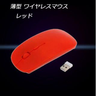 ☆セール中☆ 超薄型 コンパクト ワイヤレス マウス レッド(PC周辺機器)