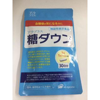 糖ダウン(ダイエット食品)
