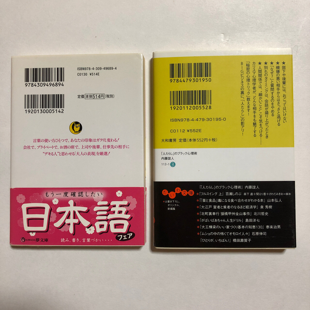 言えないと恥ずかしい「決まり文句」勉強帖 「人たらし」のブラック心理術 エンタメ/ホビーの本(その他)の商品写真