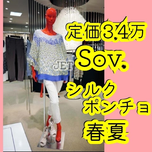 ブラウス定価3.4万円★Sov. ソブ ダブルスタンダード シルクブラウス 絹