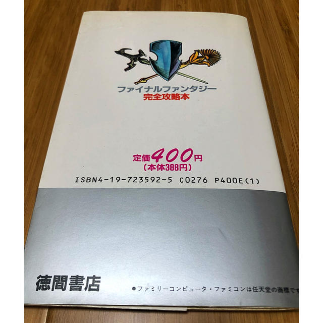 ファイナルファンタジー ファミコン 攻略本 マップの通販 By ちゃんちゃん S Shop ラクマ