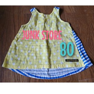 ジャンクストアー(JUNK STORE)のJUNK STORE チュニック キャミソール  美品  80(Ｔシャツ)