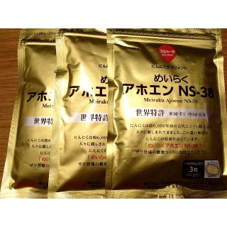 めいらく アホエン 3袋(その他)