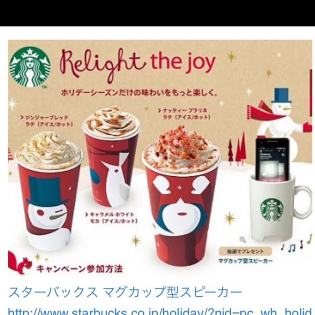 Starbucks Coffee(スターバックスコーヒー)のスターバックス公式　マグカップスピーカー　美品 スマホ/家電/カメラのオーディオ機器(スピーカー)の商品写真