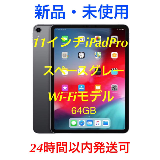 後払い手数料無料】 Pro 【h-kun】iPad - Apple 11インチ 64GB Wi‑Fi