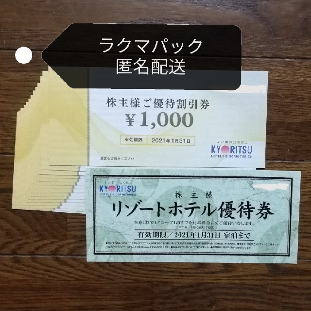 共立メンテナンス株主優待券15000円分 共立メンテナンス株主優待券15000円分