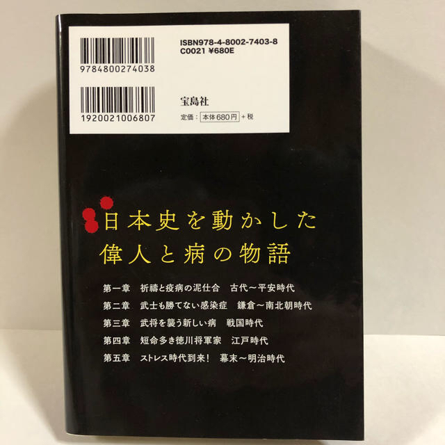 日本史１００人のカルテ エンタメ/ホビーの本(人文/社会)の商品写真