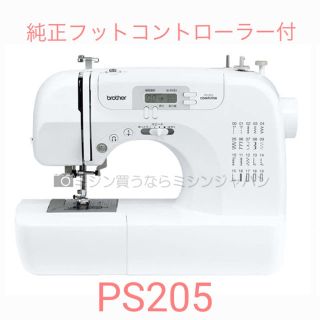 ブラザー(brother)のbrother ブラザー ミシン PS205 純正フットコントローラー付(日用品/生活雑貨)