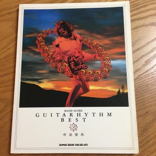 布袋寅泰  GUITARHYTHM BESTバンドスコア(ポップス/ロック(邦楽))