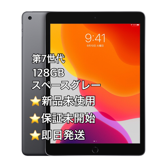 【新品】iPad 10.2インチ 第7世代 Wi-Fi 128GB