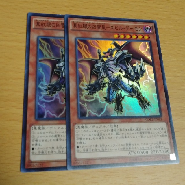 遊戯王(ユウギオウ)の真紅眼の凶雷皇 エビルデーモン スーパー 遊戯王 エンタメ/ホビーのトレーディングカード(シングルカード)の商品写真