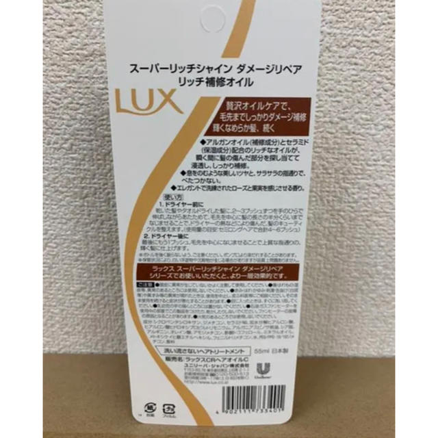 LUX(ラックス)のLUX ヘアオイル《ダメージリペア》6本セット コスメ/美容のヘアケア/スタイリング(オイル/美容液)の商品写真