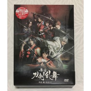 ディーエムエム(DMM)の値下げ祭 舞台『刀剣乱舞』維伝　朧の志士たち DVD(舞台/ミュージカル)