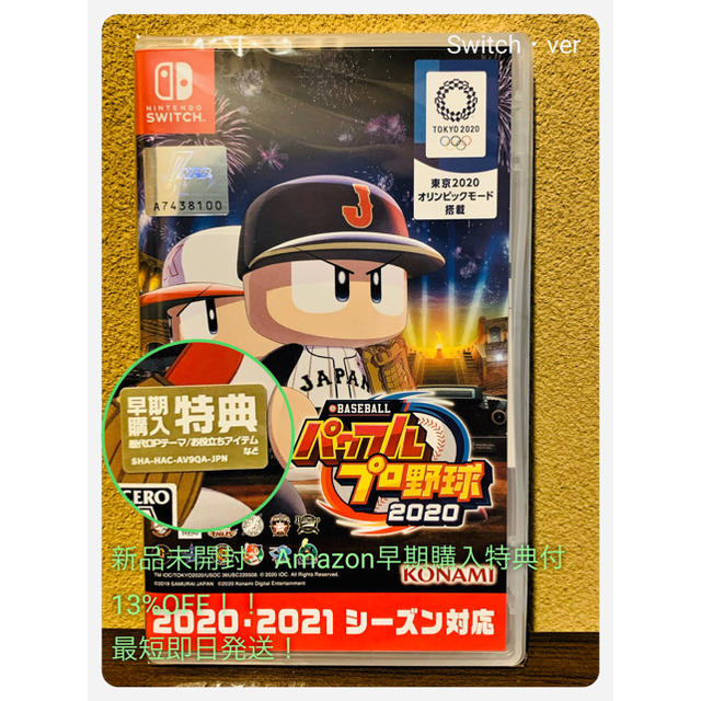 【Switch版】パワフルプロ野球2020 早期購入特典付【新品・未使用】