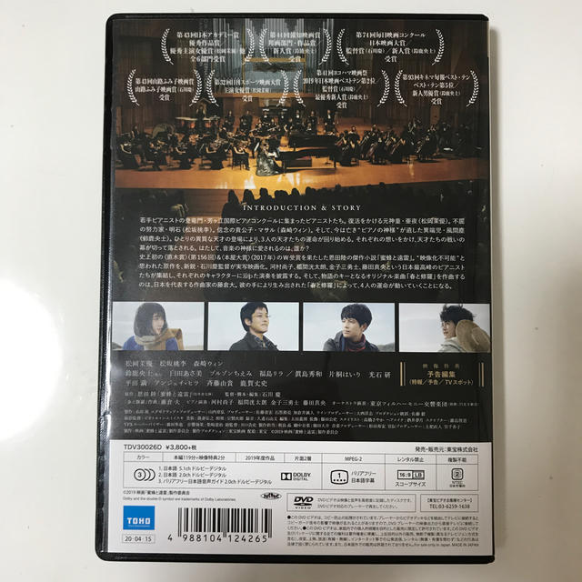 蜜蜂と遠雷　DVD通常版 DVD エンタメ/ホビーのDVD/ブルーレイ(日本映画)の商品写真