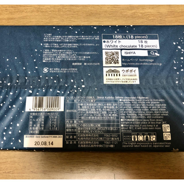 石屋製菓(イシヤセイカ)の白い恋人 18枚 食品/飲料/酒の食品(菓子/デザート)の商品写真