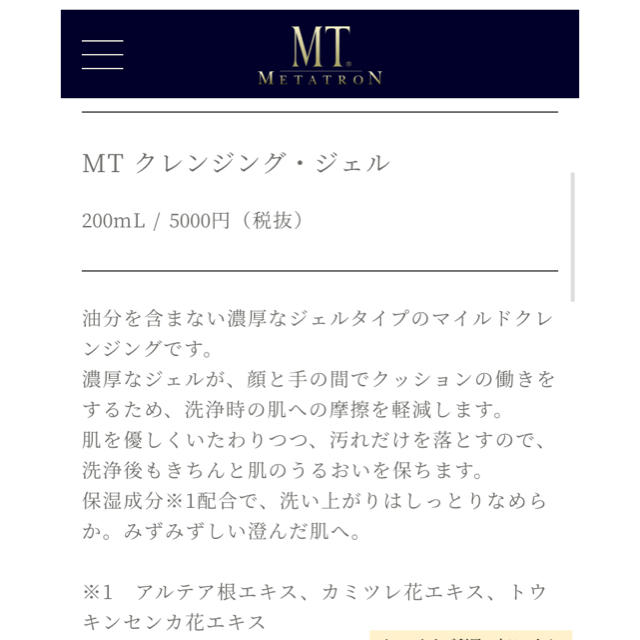 mt(エムティー)のMTメタトロン　クレンジングジェル　50ml コスメ/美容のスキンケア/基礎化粧品(クレンジング/メイク落とし)の商品写真