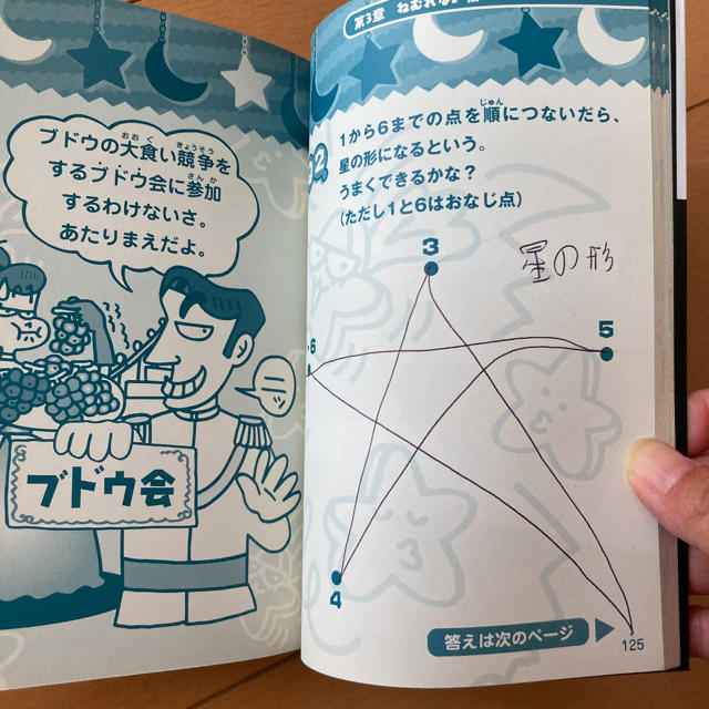 ひっかけクイズ最強スペシャル エンタメ/ホビーの本(絵本/児童書)の商品写真