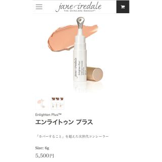 ジェーンアイルデール(jane iredale)のジェーン アイルデール  コンシーラー 新製品(化粧下地)