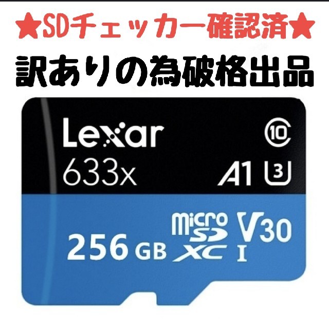 SDチェッカー確認済 MicroSDカード256GB スマホ/家電/カメラのスマートフォン/携帯電話(その他)の商品写真