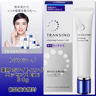 トランシーノ(TRANSINO)のトランシーノ薬用ホワイトニングエッセンスEXII 30g 新品箱未開封(美容液)