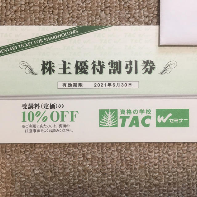 TAC出版(タックシュッパン)のTAC 株主優待券 チケットの優待券/割引券(その他)の商品写真