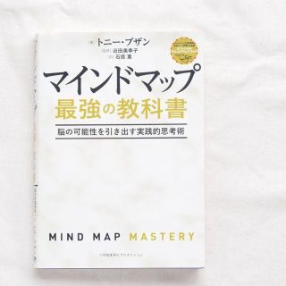 マインドマップ 最強の教科書(ビジネス/経済)