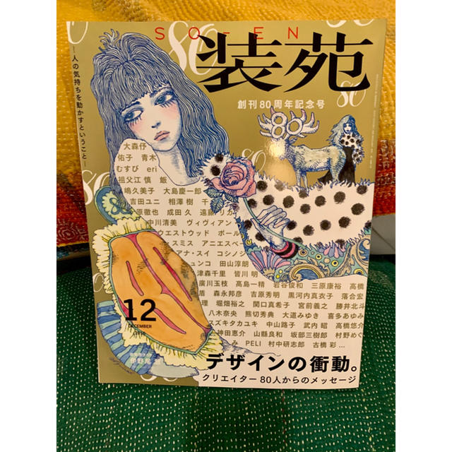 「装苑」 創刊80周年記念号 2016年12月号 装苑男子：伊野尾慧 | フリマアプリ ラクマ