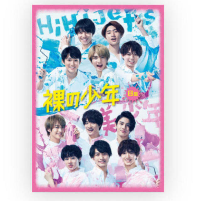 裸の少年　DVD B盤