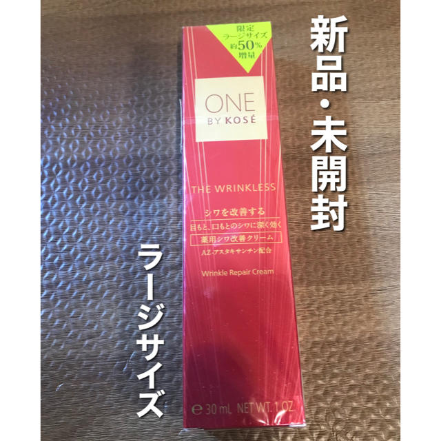 【新品•未開封】ONE BY KOSE ザ リンクレス 30g