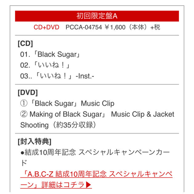 A.B.C-Z 「Black Sugar」通常A,B,通常 3枚セット エンタメ/ホビーのタレントグッズ(アイドルグッズ)の商品写真