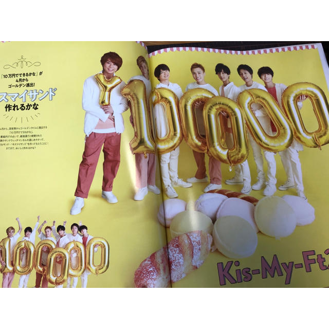 Kis-My-Ft2(キスマイフットツー)の【Kis-My-Ft2】TVガイドplus vol.34切り抜き エンタメ/ホビーの雑誌(アート/エンタメ/ホビー)の商品写真