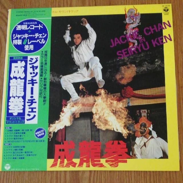 （ジャッキーチェン）LPレコード