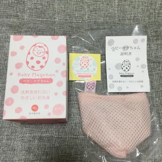 新品未使用品　ベビーマグちゃん(洗剤/柔軟剤)