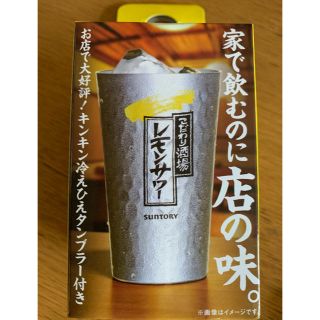 こだわり酒場 レモンサワー コールドタンブラー非売品(タンブラー)